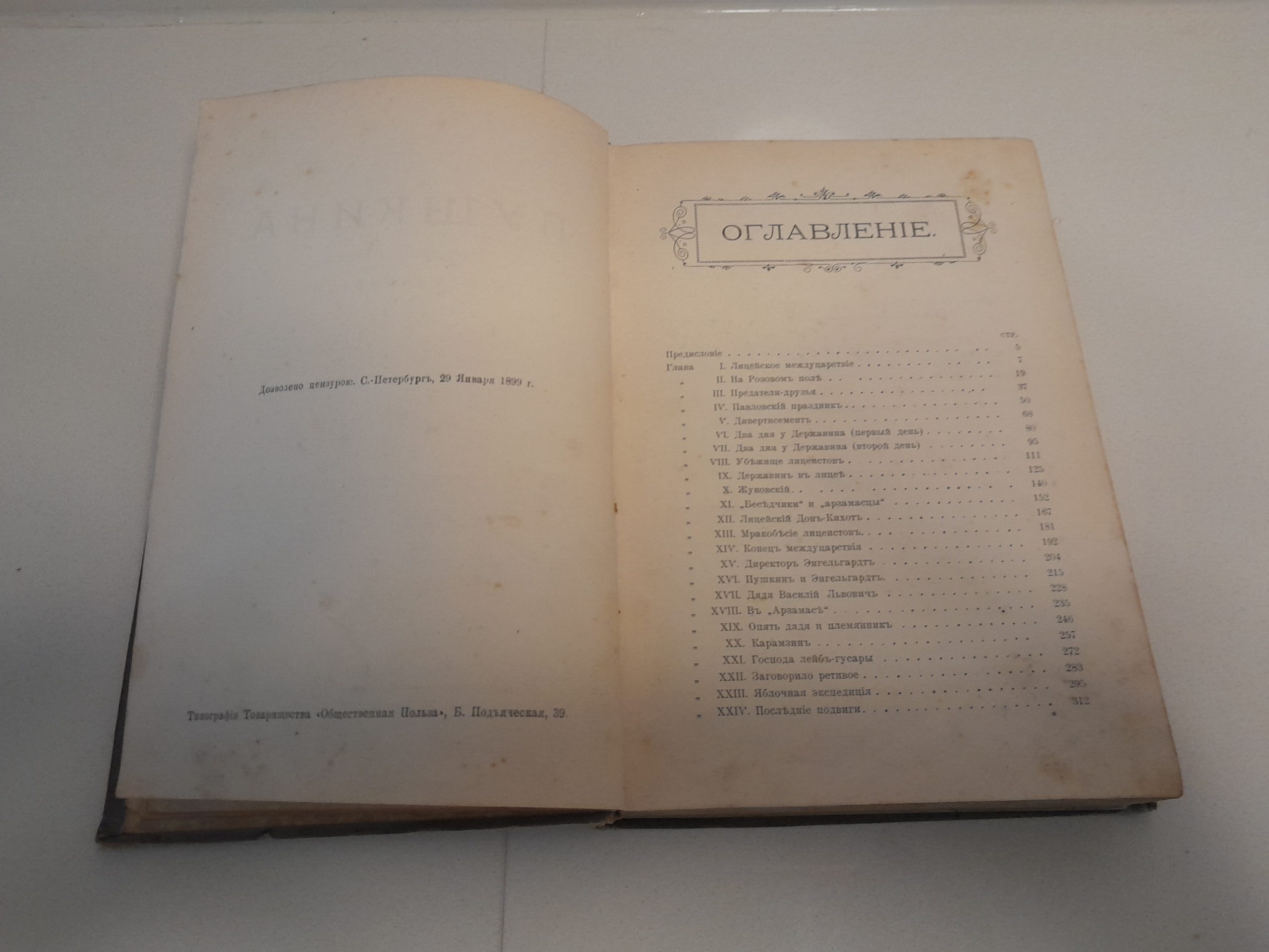Авенариус, В.П. Юношеские годы Пушкина. — изображение 8