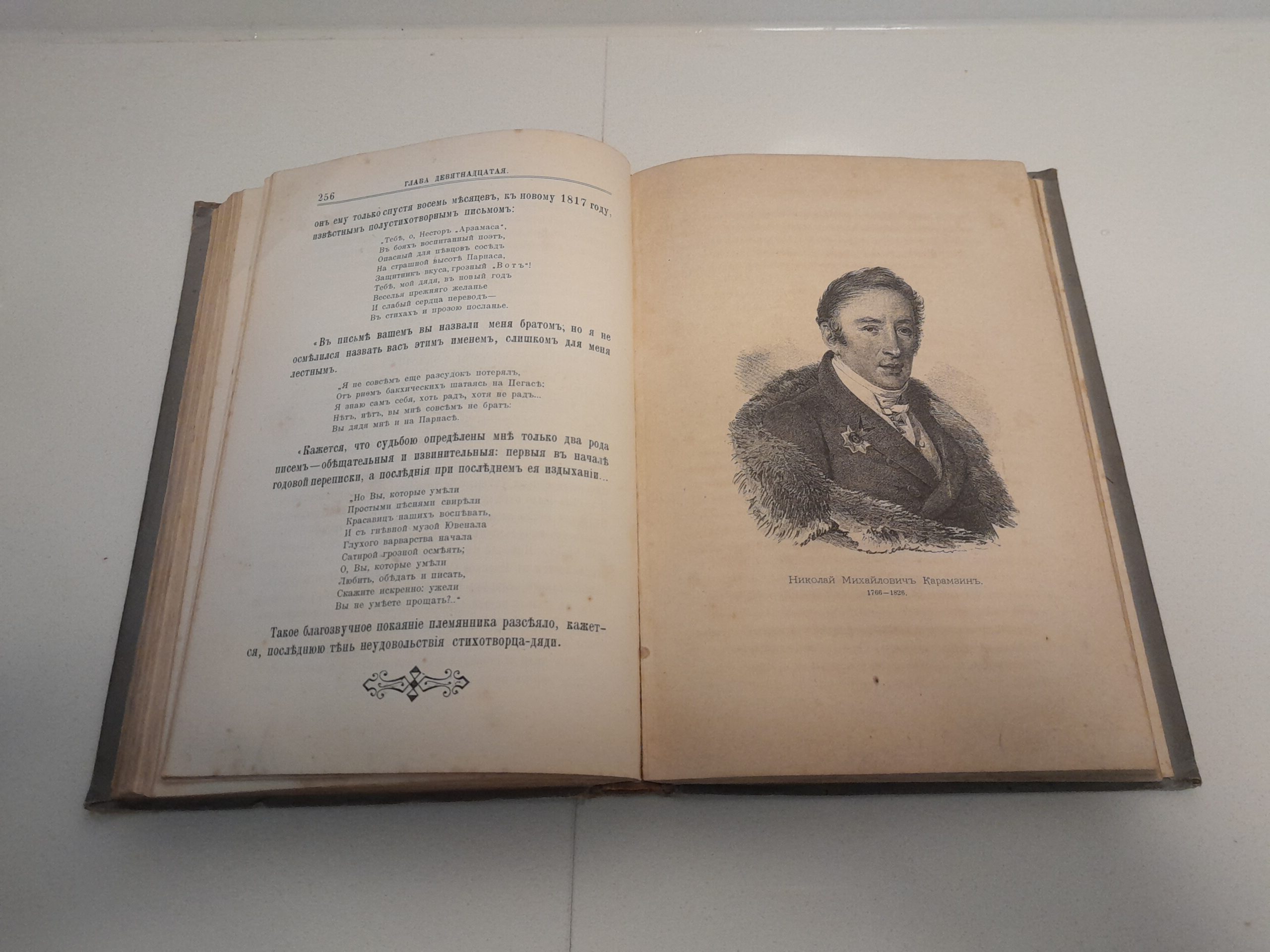 Авенариус, В.П. Юношеские годы Пушкина. — изображение 5