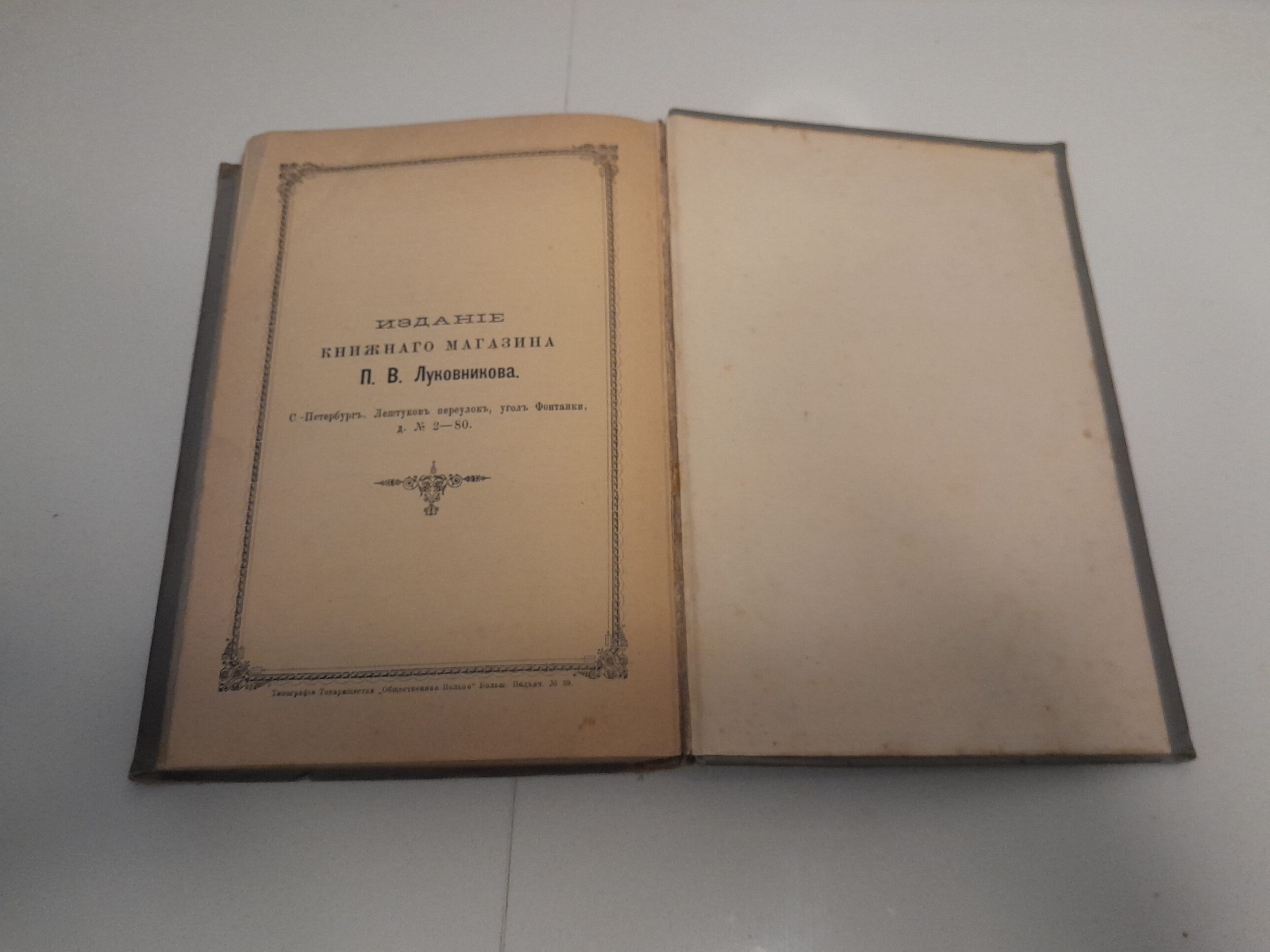 Авенариус, В.П. Юношеские годы Пушкина. — изображение 7