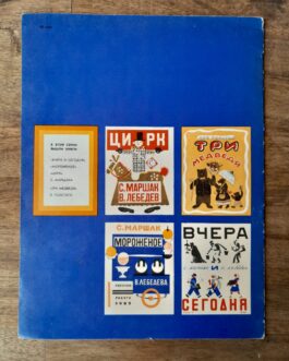 Житков, Б. Про слона.