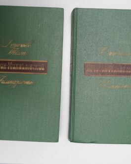 Гарин-Михайловский Н.Г. Детство Тёмы. Гимназисты. Студенты. Инженеры. В 2 томах