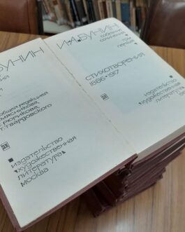 Бунин, И.А. Собрание сочинений в 9 томах.