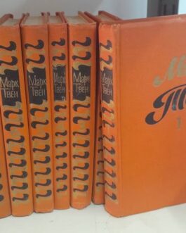 Твен, М. Собрание сочинений в 8 томах. Тома 1-4.